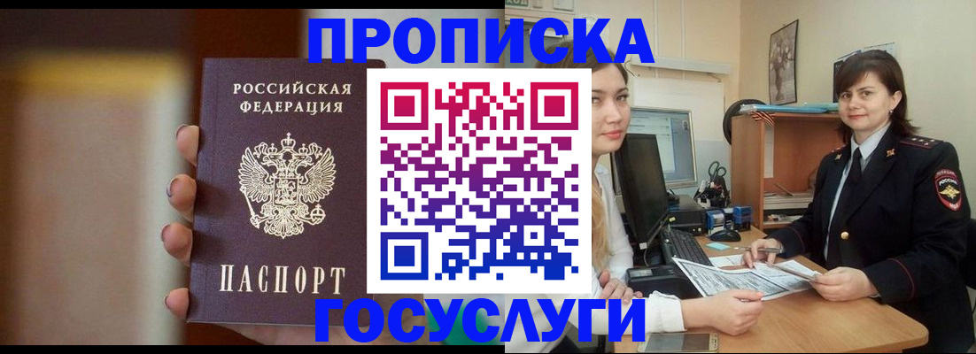 прописка для военкомата в Красноармейске