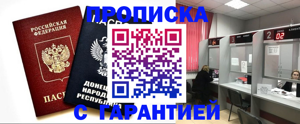 прописка в Красноармейске